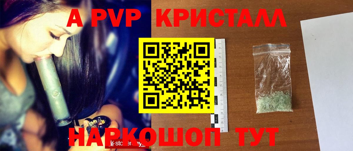 А ПВП СК КРИС  Вход с VPN  Alpha PVP  А ПВП кристаллы  Дальнереченск  Альфа ПВП СК КРИС 
