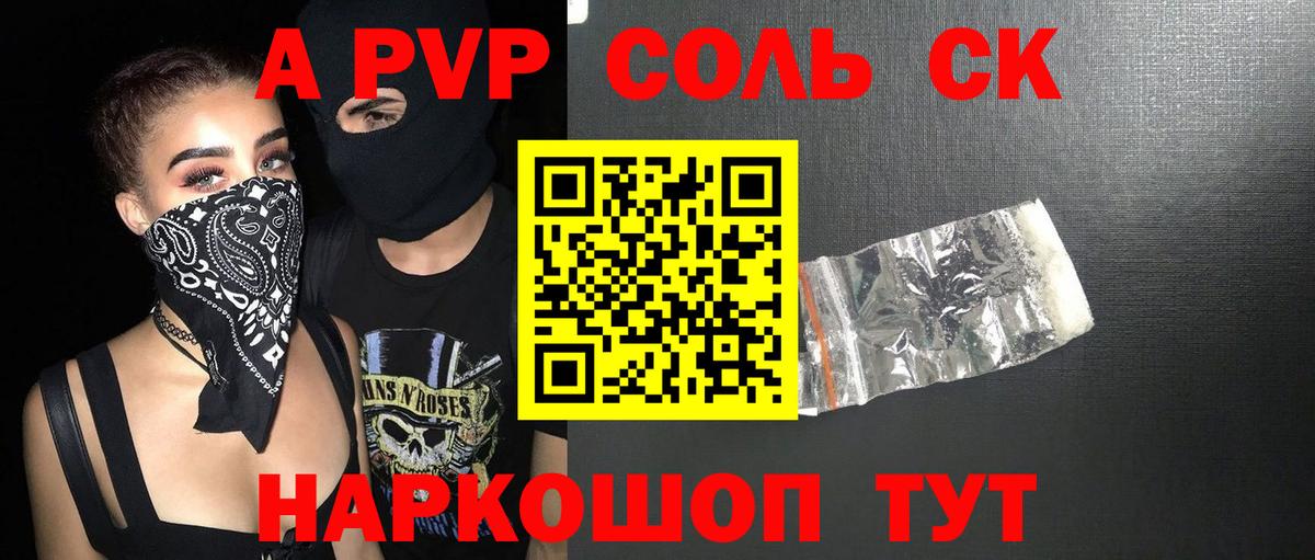 Alpha-PVP Соль Дальнереченск