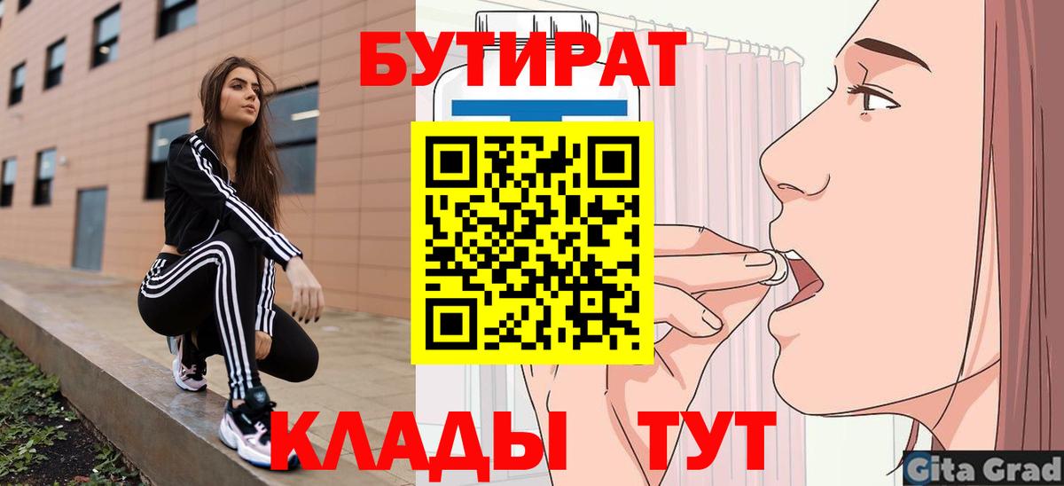 Дальнереченск  БУТИРАТ жидкий экстази  Вход с VPN 