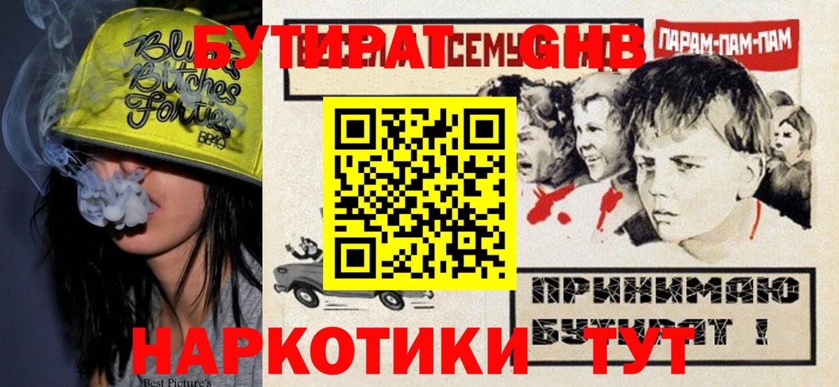 Бутират буратино Дальнереченск