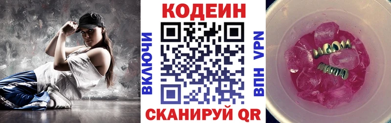 Codein Purple Drank где найти Дальнереченск