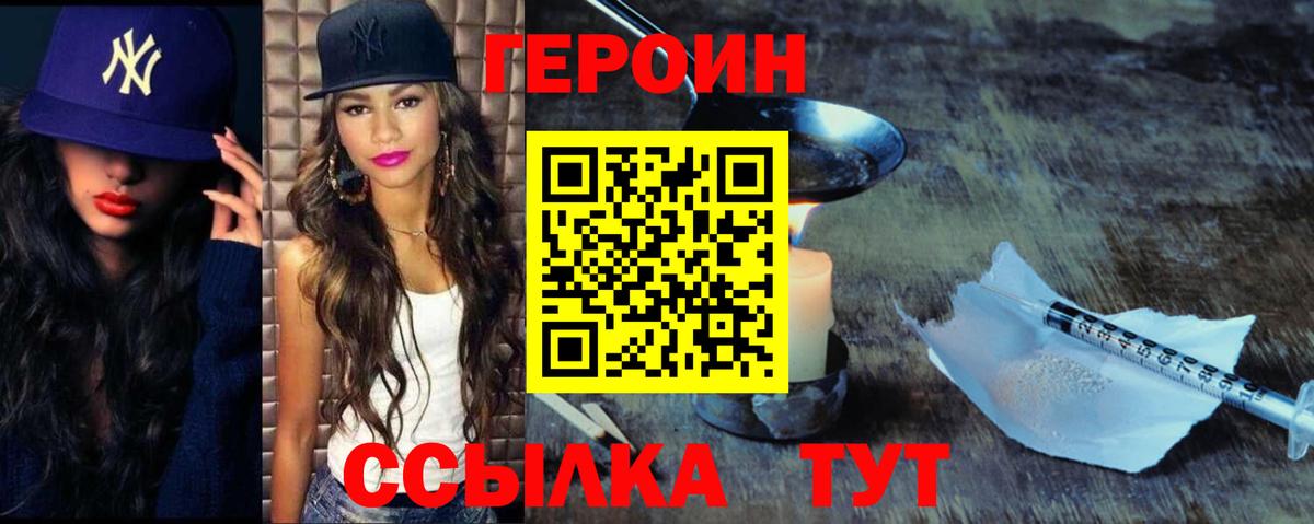Дальнереченск  ГЕРОИН Heroin  Вход с VPN 