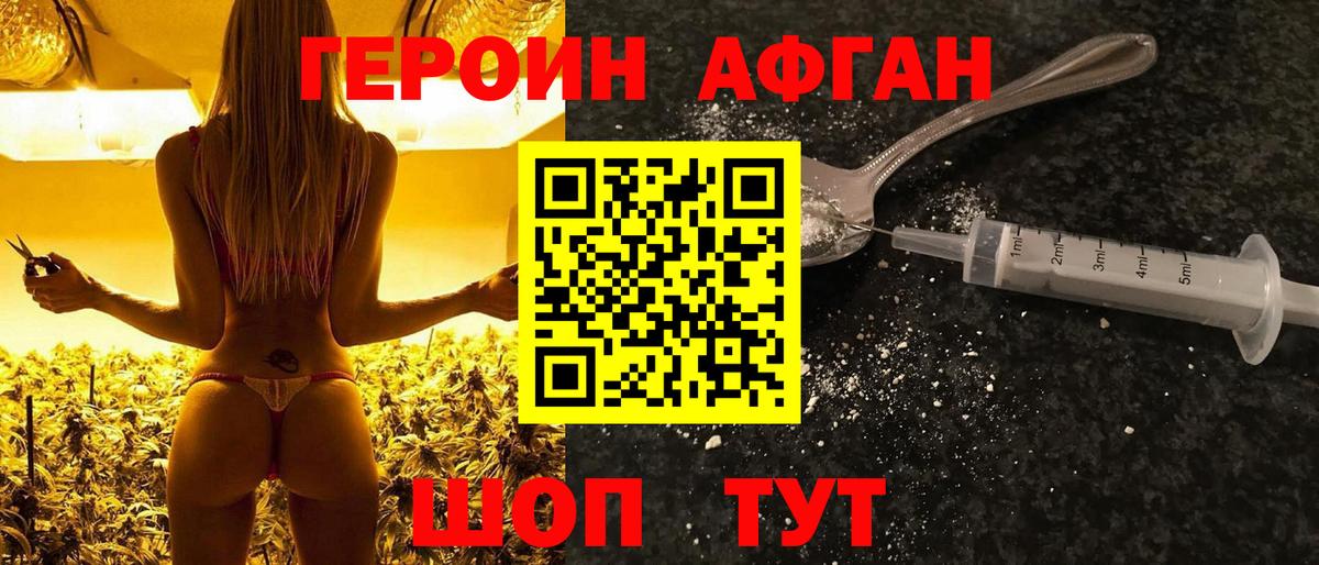 ГЕРОИН Афган Дальнереченск
