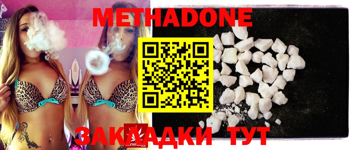 Метадон кристалл  Вход с VPN  Дальнереченск  Метадон methadone 