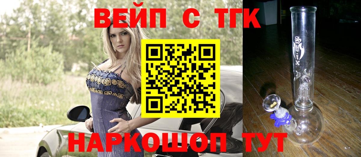 ТГК гашишное масло  Дистиллят ТГК вейп  Дальнереченск  Вход с VPN 